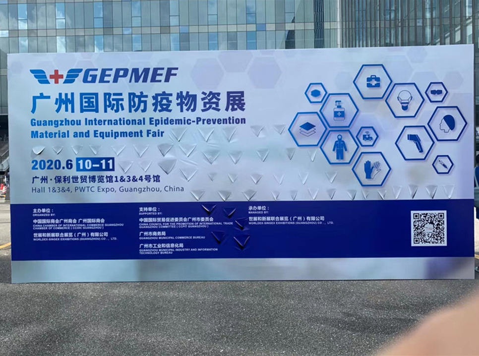 Pameran Bahan dan Peralatan Anti-epidemi Internasional Guangzhou 2020